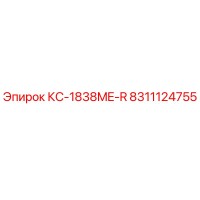 8311124755 КС-1838ME-R Epiroc