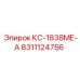 8311124756 КС-1838МЕ-А Epiroc