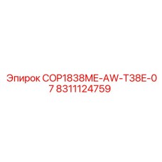 8311124759 COP1838ME-AW-T38E-07 Epiroc