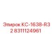 8311124961 КС-1638-R32 Epiroc