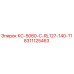 8311125463 КС-5060-C-RL127-140-11 Epiroc
