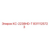 8311125723 КС-2238HD-T Epiroc