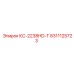 8311125723 КС-2238HD-T Epiroc
