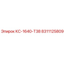 8311125809 КС-1640-T38 Epiroc