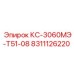 8311126220 КС-3060МЭ-Т51-08 Epiroc