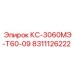 8311126222 КС-3060МЭ-Т60-09 Epiroc