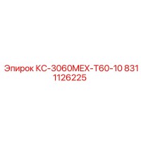 8311126225 КС-3060MEX-T60-10 | Epiroc