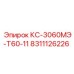 8311126226 КС-3060МЭ-Т60-11 | Epiroc
