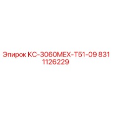 8311126229 КС-3060MEX-T51-09 Epiroc