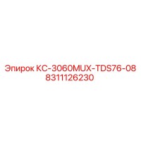 8311126230 КС-3060MUX-TDS76-08 Epiroc