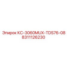 8311126230 КС-3060MUX-TDS76-08 Epiroc