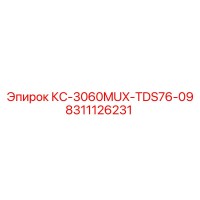 8311126231 КС-3060MUX-TDS76-09 Epiroc