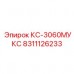 8311126233 КС-3060МУКС Epiroc