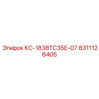 8311126405 КС-1838TC35E-07 Epiroc