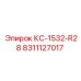 8311127017 КС-1532-R28 Epiroc
