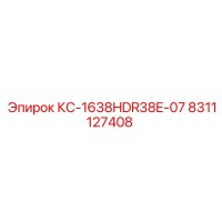 8311127408 КС-1638HDR38E-07 Epiroc