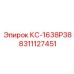 8311127451 КС-1638Р38 Epiroc