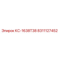 8311127452 КС-1638T38 Epiroc