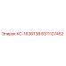8311127452 КС-1638T38 Epiroc