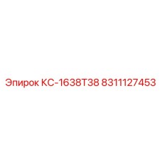 8311127453 КС-1638T38 Epiroc