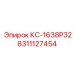8311127454 КС-1638Р32 Epiroc