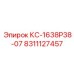 8311127457 КС-1638Р38-07 Epiroc