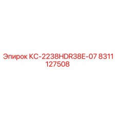 8311127508 КС-2238HDR38E-07 Epiroc