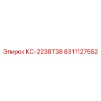 8311127552 КС-2238T38 Epiroc