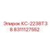8311127552 КС-2238T38 Epiroc