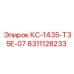 8311128233 КС-1435-Т35Е-07 Epiroc