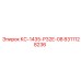 8311128236 КС-1435-Р32Е-08 Epiroc