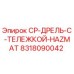 Оригинальная тележка для дрели Epiroc артикул 8318090042 с системой HAZMAT