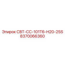 8370066360 СВТ-СС-101T6-H20-25S Epiroc