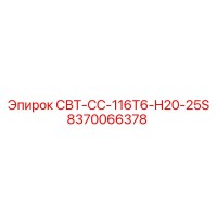 8370066378 СВТ-СС-116T6-H20-25S Epiroc