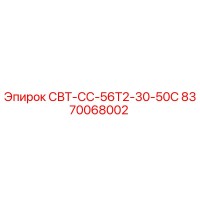 8370068002 СВТ-СС-56Т2-30-50С Epiroc
