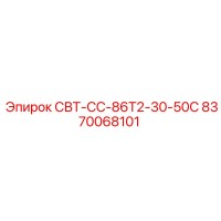 8370068101 СВТ-СС-86Т2-30-50С Epiroc