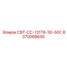 Высокотехнологичный компонент Epiroc 8370068655 с датчиками контроля