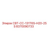 8370090733 СВТ-СС-131T6S-H20-25S Epiroc