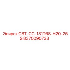 8370090733 СВТ-СС-131T6S-H20-25S Epiroc