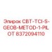 Оригинальная коронка Epiroc артикул 8372094110