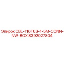 Изображение кабельного соединителя Epiroc CBL-116T6S-1-5M-CONN-NW-BOX