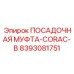 8393081751 ПОСАДОЧНАЯ МУФТА-CORAC-B Epiroc
