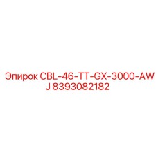 8393082182 CBL-46-TT-GX-3000-AWJ Epiroc