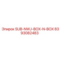 8393082483 SUB-NWJ-BOX-N-BOX Epiroc