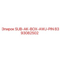 8393082502 SUB-AK-BOX-AWJ-PIN Epiroc