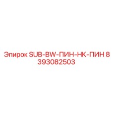 8393082503 SUB-BW-ПИН-HK-ПИН Epiroc
