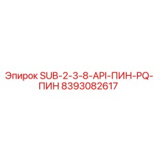 8393082617 SUB-2-3-8-API-PIN-PQ-PIN Epiroc