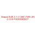 8393082627 SUB-2-1-2-UNC-ПИН-API-2-3-8-P Epiroc
