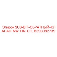 8393082739 SUB-BIT-ОБРАТНЫЙ-КЛАПАН-NW-PIN-CPL Epiroc