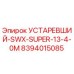 8394015085 УСТАРЕВШИЙ-SWX-SUPER-13-4-0M Epiroc